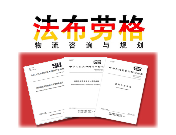 法布劳格主导编制“一行标两国标”